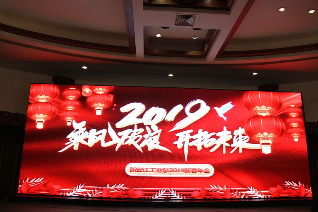 乘風(fēng)破浪，開拓未來，迎戰(zhàn)2019