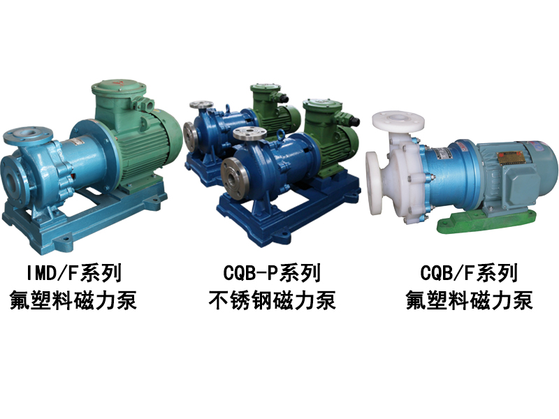 磁力泵在試車前應(yīng)該做哪些準(zhǔn)備？怎么負(fù)荷試車？